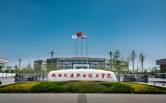 陕西交通职业技术学院简介_王牌专业_校区地址_官网_分数查询