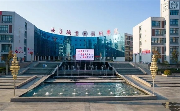 安康职业技术学院简介